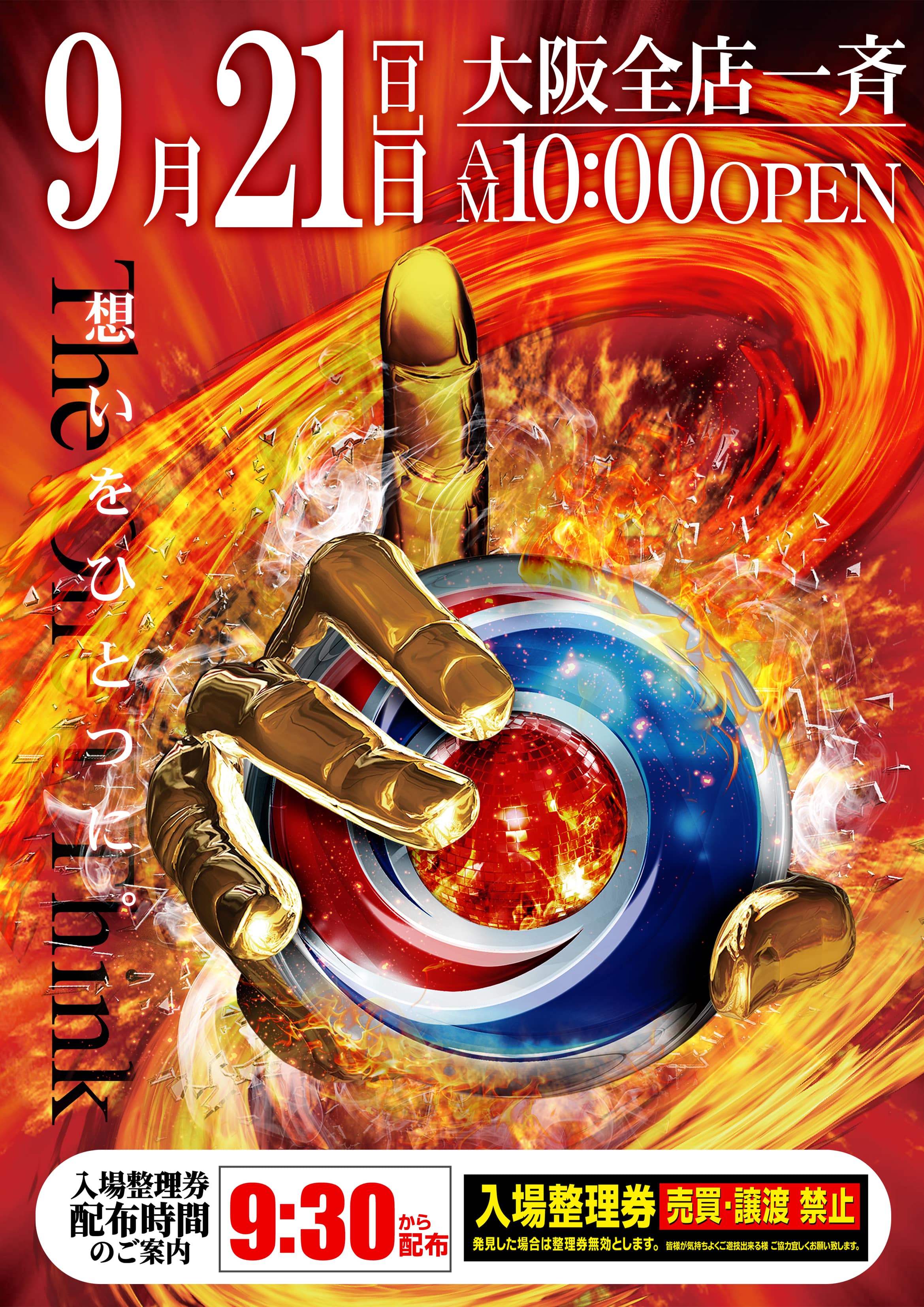 SUPER COSMO PREMIUM茨木インター店 - みんパチ