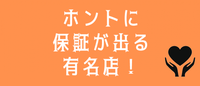 上野の風俗男性求人・バイト【メンズバニラ】