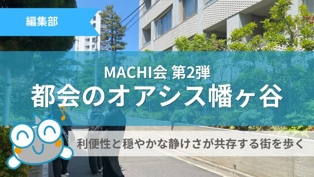 幡ヶ谷駅は住みたくないと言われる5つの理由！治安は悪い？住んだ人の声を公開