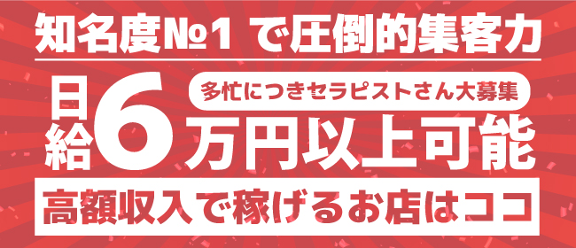 もんぜつちじょ川越店 | M性感 |