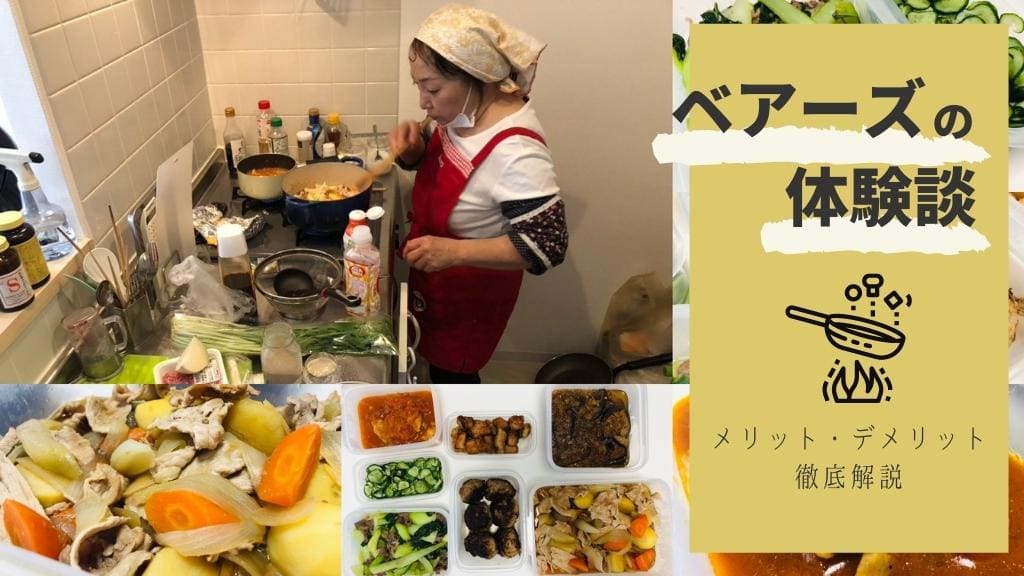 ベアーズの家事代行サービスの口コミ・評判！展開プラン・料金携帯、注意点も解説 | マイナビおすすめナビ