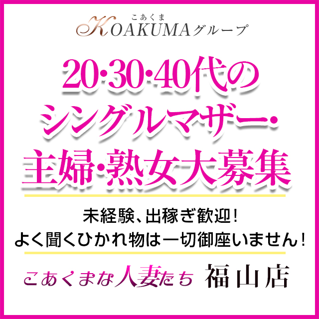 福山の風俗求人｜高収入バイトなら【ココア求人】で検索！