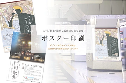 効果的な展示会のポスターを作るための6つのポイントとデザインツール