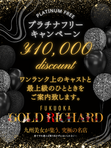 福岡デリヘル「ゴールドリシャール福岡」体験談(クチコミ評価)【60件】｜フーコレ