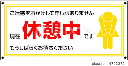 営業中・休憩中 OC-1- 6- 店舗用品のミセダス