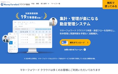 無料の勤怠管理システム15選！利用できる機能と導入時の注意点