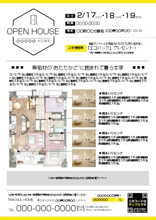 平山様邸オープンハウスチラシ①D.design ディーデザイン