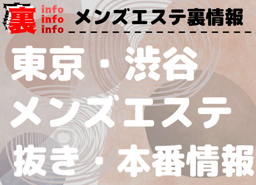 新宿某店】本番の出来る違法風俗店に潜入!! 人妻メンズエステ嬢に裏オプ交渉で中出しセックス 人気メンエスランカー嬢 真白絵里(28) 