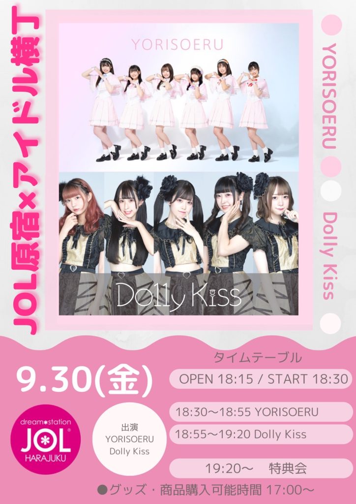 DOLLY KISS【ドーリーキス】 -