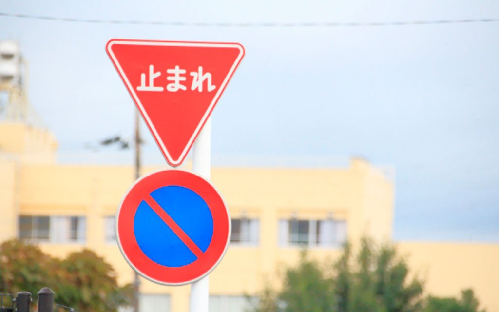 うっかり違反する前に！駐車禁止標識の意味、範囲は？駐停車禁止との違いや罰則をチェックDRIMOキャンピングカ