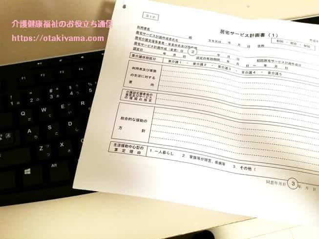 はじめての方へ ケアプランとは？作成方法や注意すべき点 - LIFULL 介護 ライフル介護