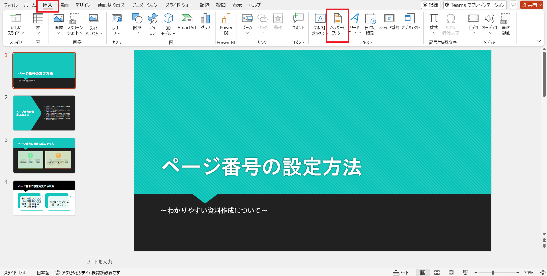 PowerPoint でノート ページのページ番号、フッター、ヘッダーを編集する - Microsoft サポート