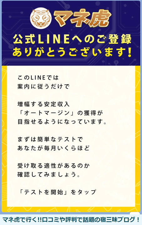 マネ虎の副業は詐欺？上野健の怪しい評判やオートマージンの実態を調査バクロバ