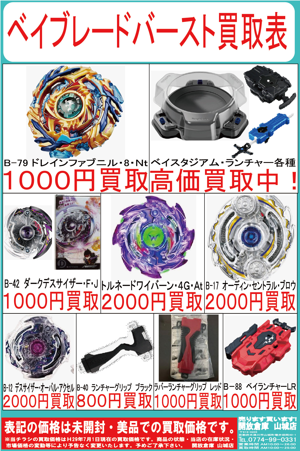 ベイブレード買取 業界最大級の高価買取を実施中！無料査定行います！買取アローズ