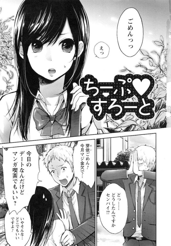 エロ漫画】クラスの女子と漫画喫茶で生セックス！オナニーを見られたのでお詫びにオナニーを見せてもらうことにｗｗｗ（サンプル10枚） | 