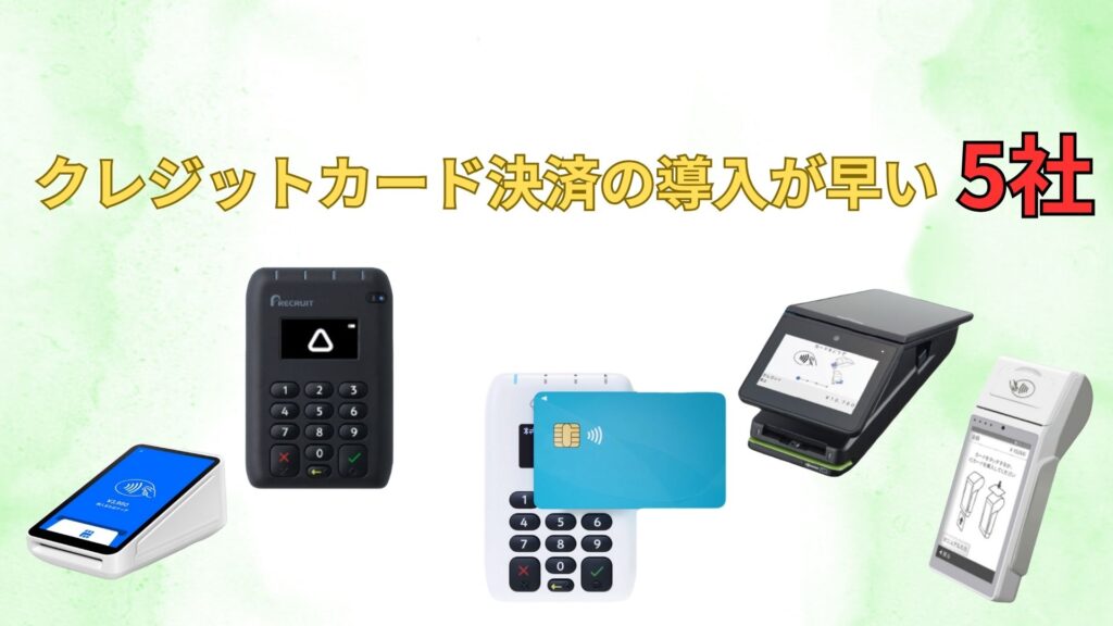 レジのCAT端末 クレジットカードリーダー とは？種類やおすすめ機種を徹底解説キャッシャ