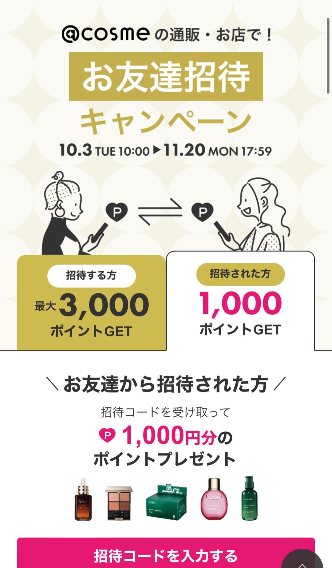 導入事例：アイスタイル @cosmeアットコスメ顧客エンゲージメントプラットフォームBraze ブレイズ