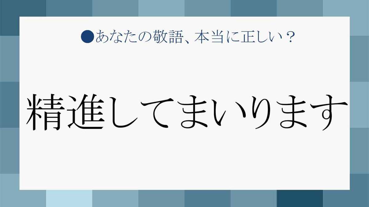頑張ってください」は目上の人にNG？ ビジネスでの正しい使い方や敬語、例文を解説 - All About ニュース