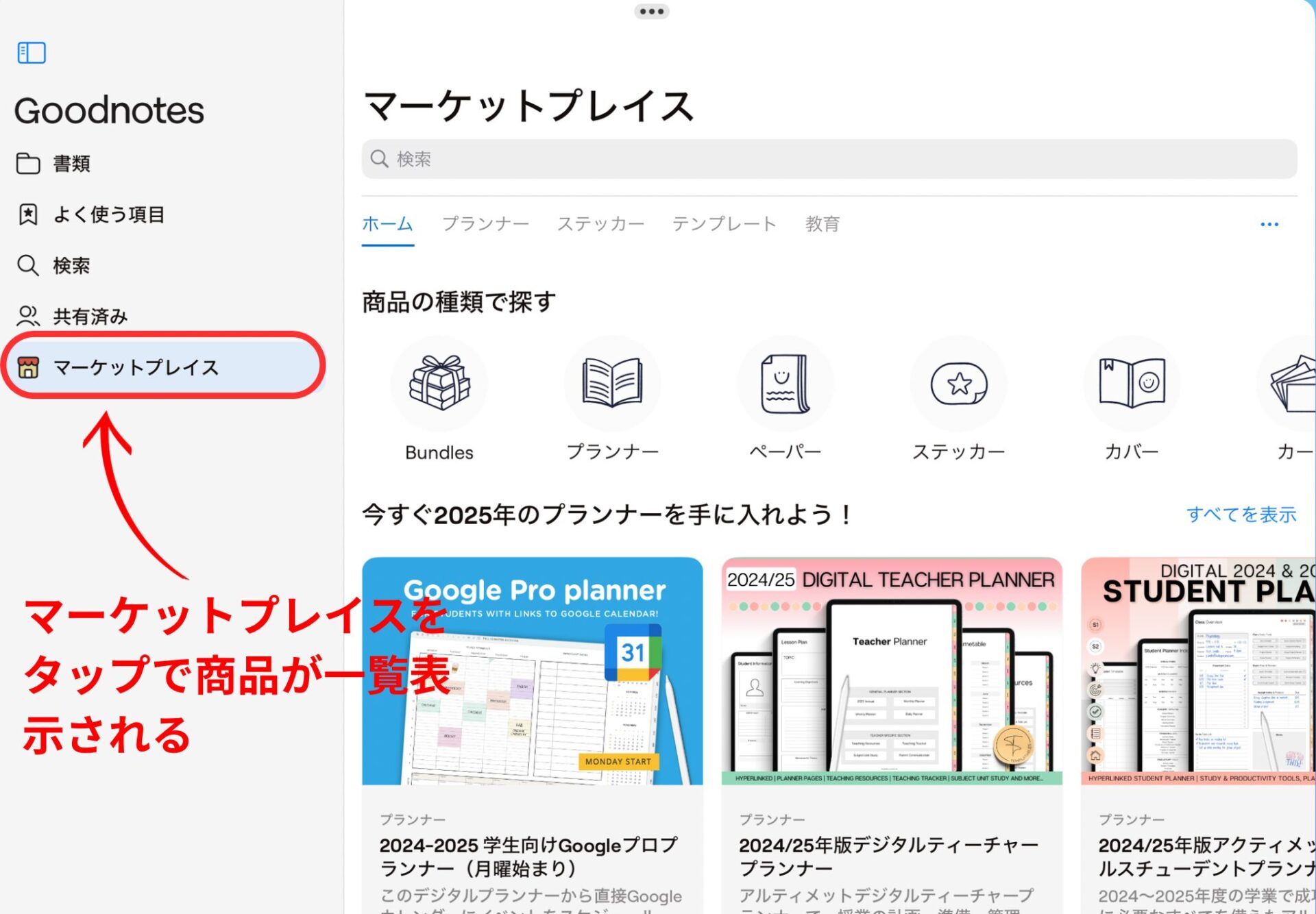 GoodNotes 5の無料版と有料版の違いは何？画像を使って分かりやすく解説！ilogyiPadとガジェットで生活を豊かに
