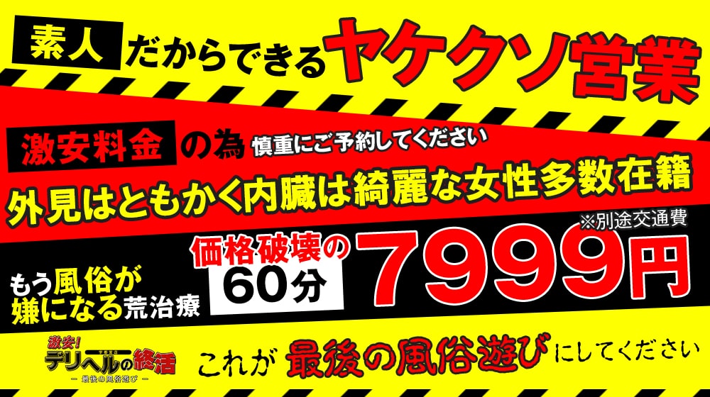 激安ヌキ道楽・和歌山店 巨乳・美乳・爆乳・おっぱいのことならデリヘルワールド 店舗紹介(和歌山県)33213