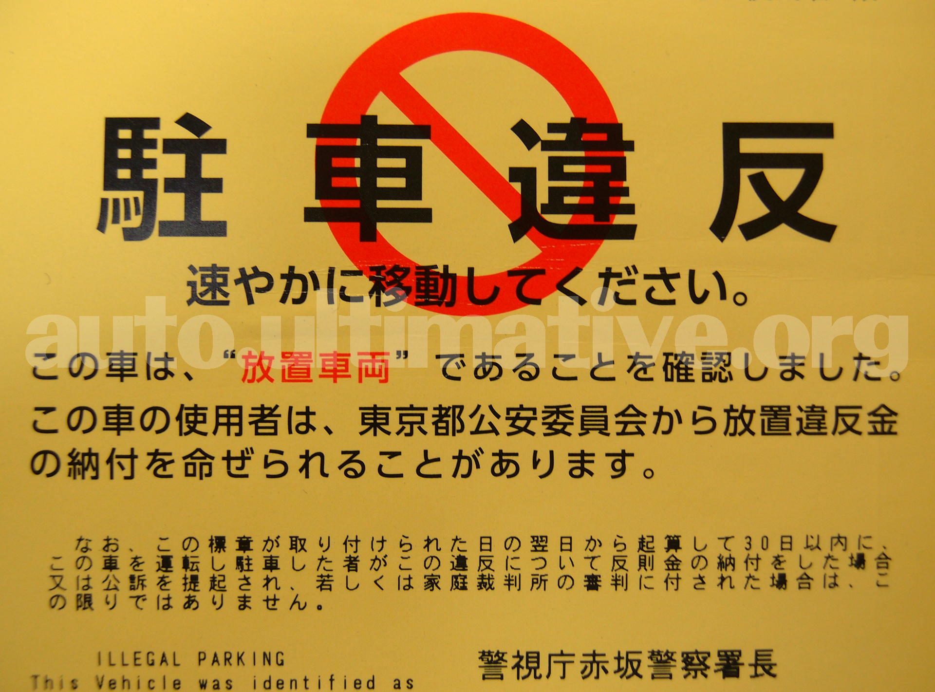 ディフェンダーと駐禁シール - さきもりブログ