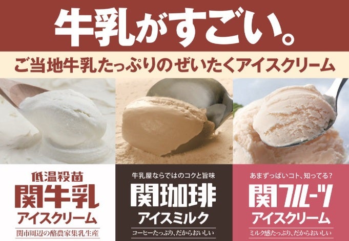 関牛乳 公式@sekimilkX