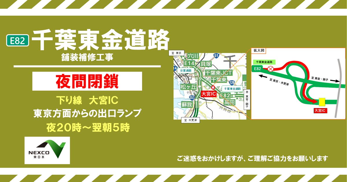 【開通 2013/04】 圏央道 東金JCT