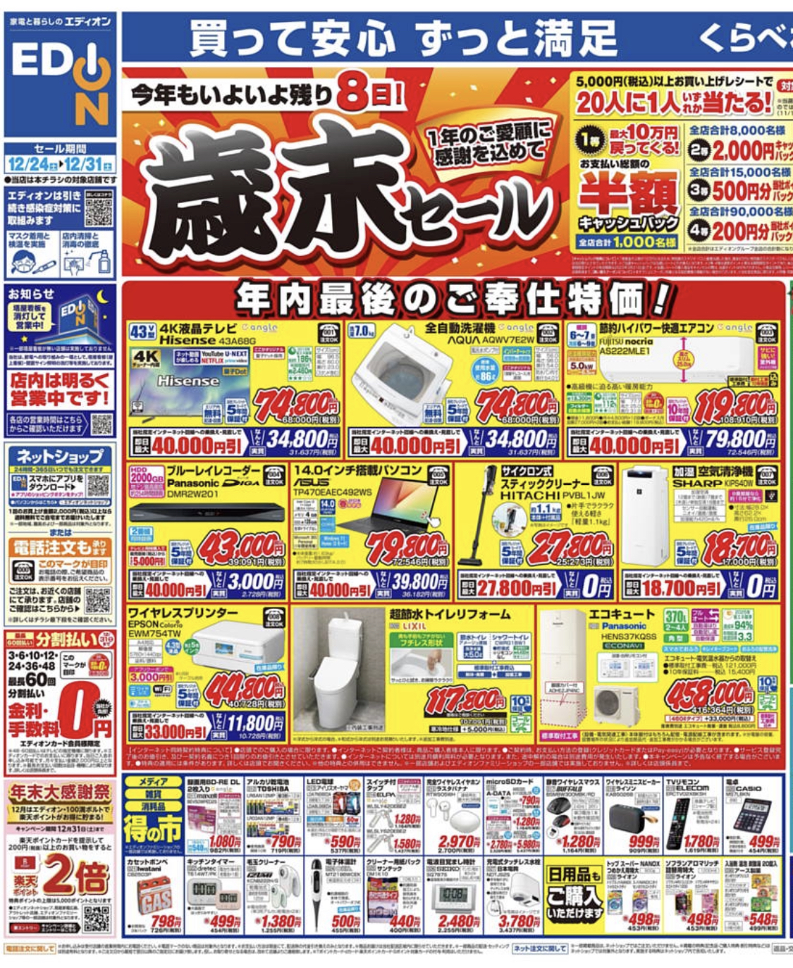 年末年始営業のお知らせ📢皆さん、本年も残すとこ後4日‼️ 今年も大変お世話になりました☺️ 🎍年始は元旦のみお休みです🙇🏻‍♀️新年よりみなさまワクワクの ＼日替わり・福袋セールがあります❣️🛍️ ぜひイヌイデンキに来てねー🙋‍♀️✨⁡イヌイデンキ 乾