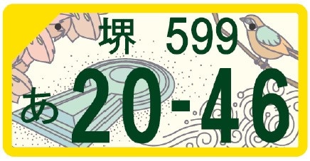 川口ナンバー 交付開始！ - 埼玉県川口市の民間車検場 アイオート山口 有 のブログ