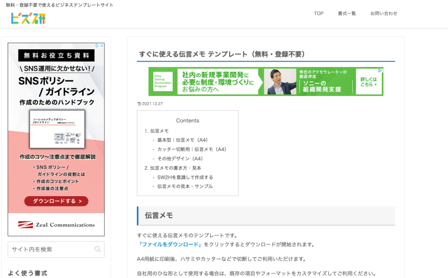 イラスト入りの かわいい 電話・伝言メモ「Excelで簡単編集・PDFで手書き・A4サイズで印刷・6枚」の無料テンプレート王の嗜み