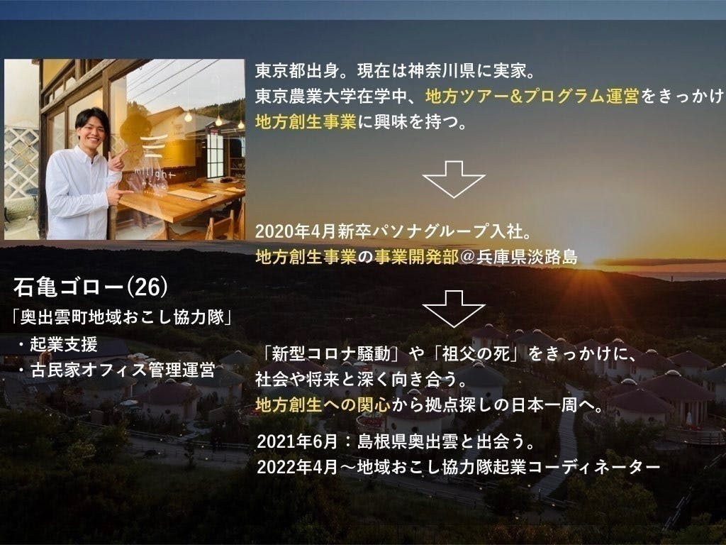 島根県奥出雲町 2週間滞在で見つける新たなキャリアの可能性 島根県奥出雲町地域とつながるプラットフォーム スマウトSMOUT