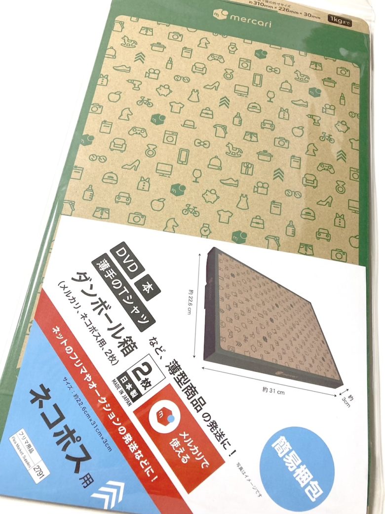100均 メルカリ出品の発送用梱包材おすすめ4つハルメク暮らしとお金