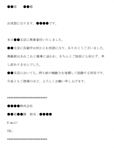 例文付き 異動の挨拶メールの正しい書き方とは？基本マナーやスピーチ例も解説ビジネス用語ナビ