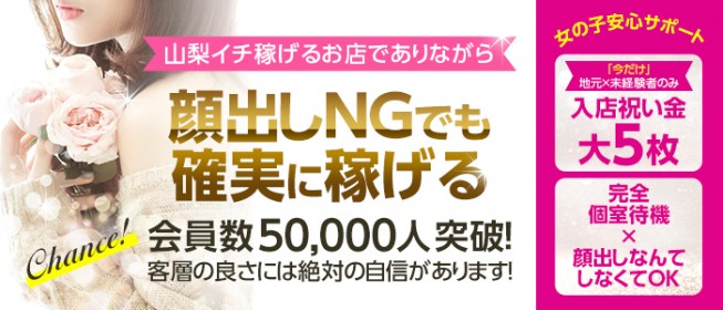 山梨県の風俗求人・高収入バイト【はじめての風俗アルバイト（はじ風）】