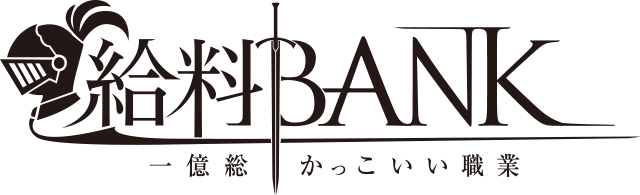 海上保安官の年収・給料はいくら？ 潜水士や海上保安庁パイロットの給与も解説海上保安官の仕事・なり方・年収・資格を解説キャリアガーデン