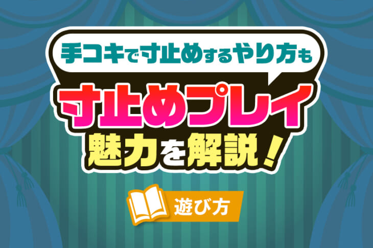 45%OFF】M男カレシを何度も寸止めして喘ぎ狂わせ土下座されても射精させてあげない【コミック版】 [KZentertainment] |  DLsite