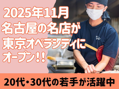 うなぎ 職人の転職・求人情報求人ボックス