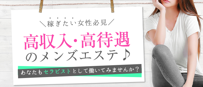 浜松メンズエステ｜可愛い日本人セラピストが集う【ちいさなエステ】