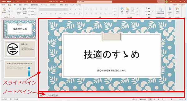 スライドに発表者のメモを追加する - Microsoft サポート