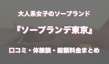 吉原多恋人倶楽部「髙松瞳」嬢口コミ体験談・むっちり巨乳嬢のエロエロサービスでイク