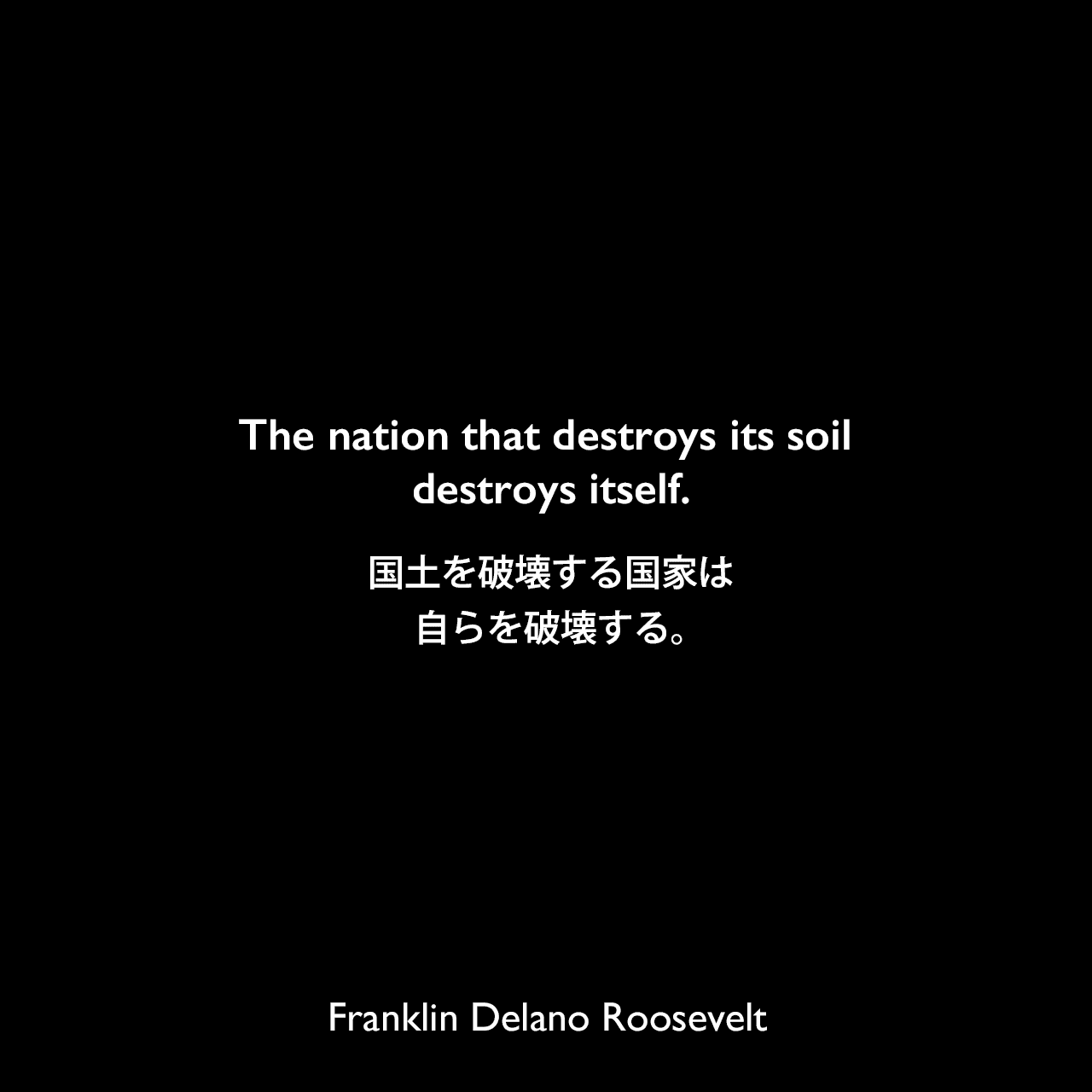 フランクリン・ルーズベルトの演説1941年12月8日- Wikipedia