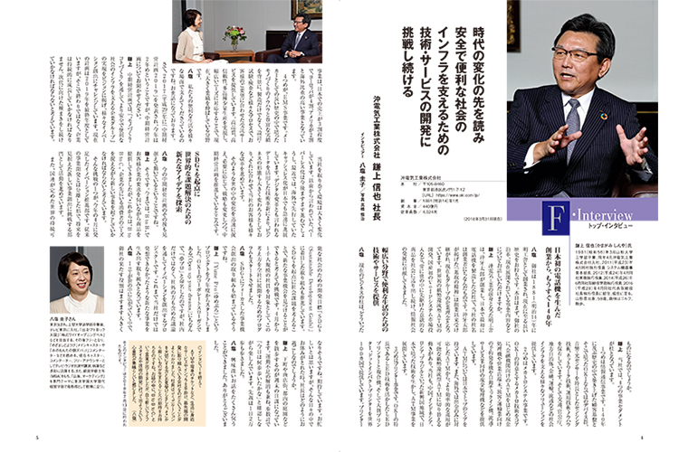 中山新社長、就任インタビュー 中山社長執行役員が日刊建設通信新聞社より新社長就任のインタビューを受けました。掲載紙：日刊建設通信新聞社2025年1月16日発行 1面～～～～～～～～～～～～～～ Japan's construction industry dailynewspaper Kensetsu News