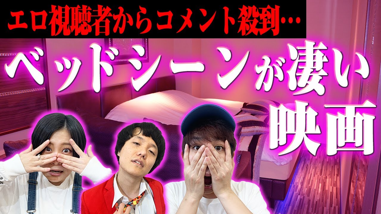 ベッドシーン&キスシーンが凄い映画特集 - YouTube