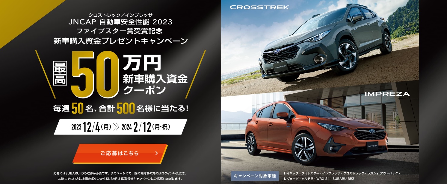 フォレスターの値引きの限界額はいくら？値引き情報や競合車種との比較車購入のお役立ち情報カミタケマガジン