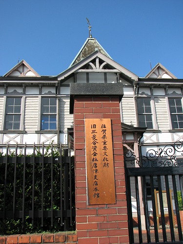 2015年6月24日 水 世界遺産候補「三菱資料館」土日も公開！長崎市議会議員井上重久