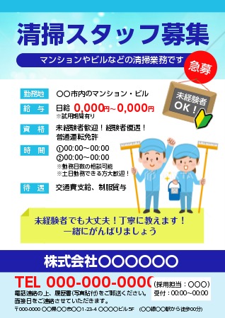 求人・アルバイト募集のチラシ無料テンプレート・デザインサンプル - ネット印刷グラフィック