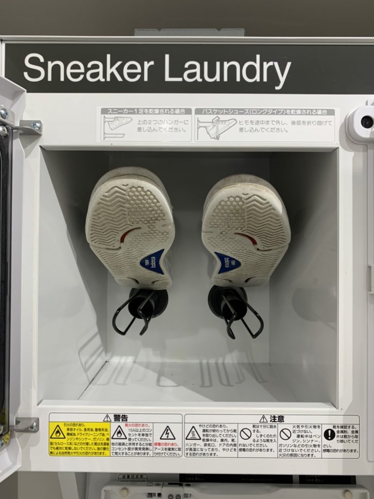 コインランドリーで靴洗濯機と靴乾燥機を使う方法を写真つきで解説 - ノマド的節約術