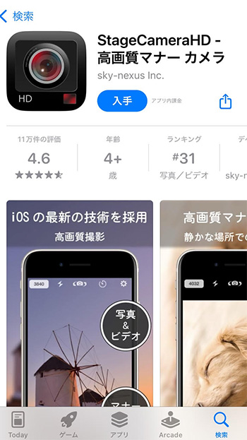 iOS 10 完全に無音、iPhoneカメラのシャッター音とスクショ音を消す裏技アプリオ