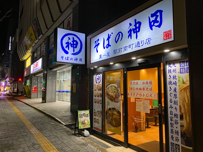 カラシビ味噌らー麺 鬼金棒 神田本店（神田/ラーメン）