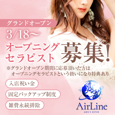 公式】AirLine姫路空港のメンズエステ求人情報 - エステラブワーク兵庫